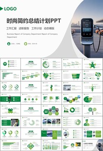 新能源汽车电动车行业PPT
