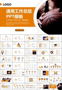 篮球比赛篮球联赛体育运动PPT