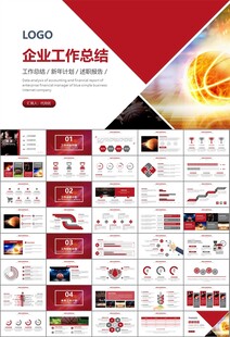 篮球比赛篮球联赛体育运动PPT