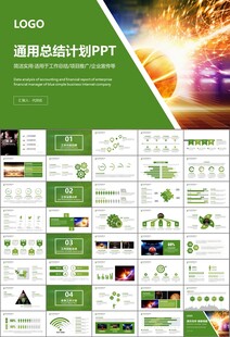 篮球比赛篮球联赛体育运动PPT