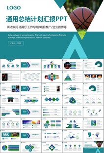 篮球比赛篮球联赛体育运动PPT