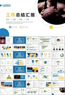 篮球比赛篮球联赛体育运动PPT