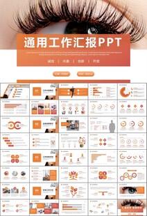 全国爱眼日保护视力眼睛PPT