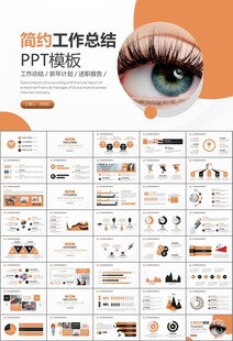 全国爱眼日保护视力眼睛PPT