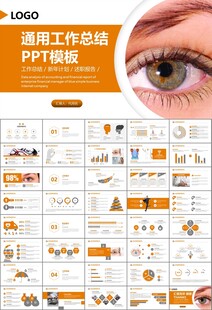 全国爱眼日保护视力眼睛PPT