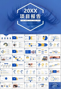 全国爱眼日保护视力眼睛PPT