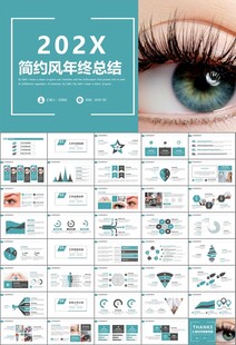 全国爱眼日保护视力眼睛PPT
