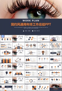 全国爱眼日保护视力眼睛PPT