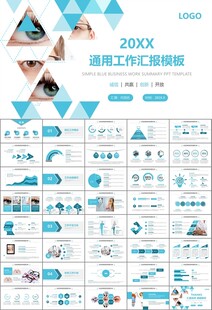 全国爱眼日保护视力眼睛PPT