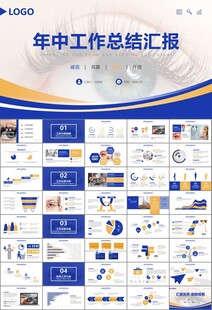 全国爱眼日保护视力眼睛PPT