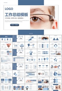 全国爱眼日保护视力眼睛PPT