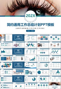 全国爱眼日保护视力眼睛PPT