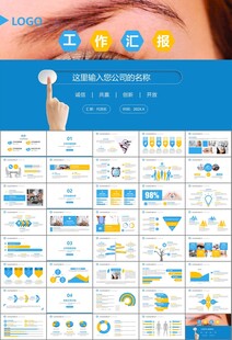 全国爱眼日保护视力眼睛PPT
