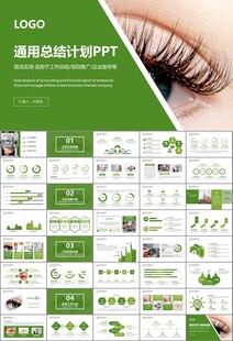 全国爱眼日保护视力眼睛PPT