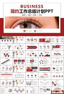 全国爱眼日保护视力眼睛PPT