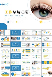 全国爱眼日保护视力眼睛PPT