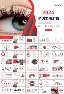 全国爱眼日保护视力眼睛PPT