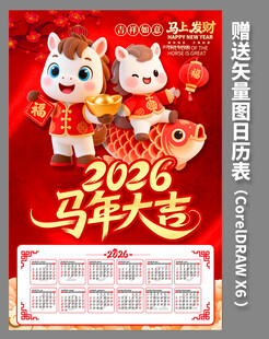 2026马年日历年历挂历设计