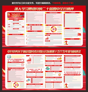 二十届四中全会