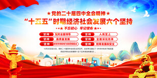 二十届四中全会