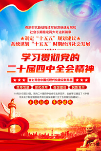 二十届四中全会