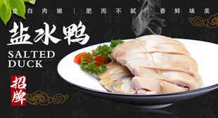 盐水鸭 