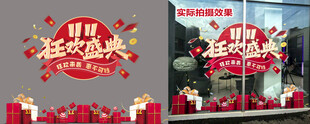 双十一玻璃贴纸