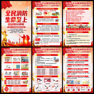 2025消防宣传月