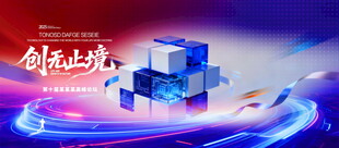 高清广告艺术海报红蓝色背景