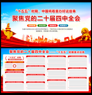 二十届四中全会