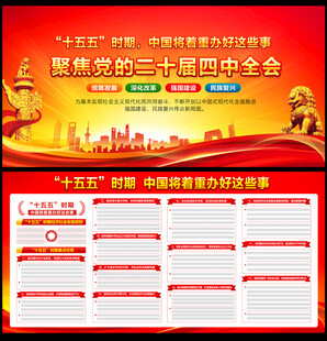 二十届四中全会精神