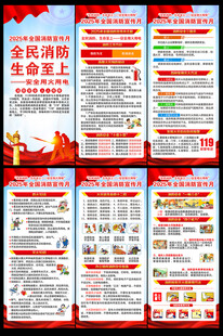 消防宣传月展架