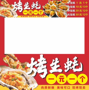 烤生蚝摆摊车广告