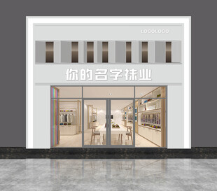 简约服装店外观设计