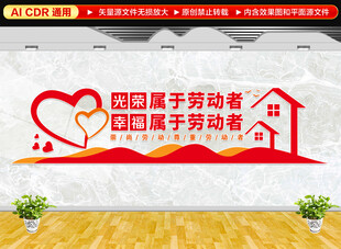 光荣属于劳动者