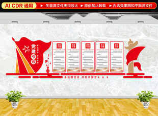 党建引领文化墙