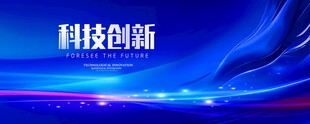 科技展板蓝色科技主KV主背景