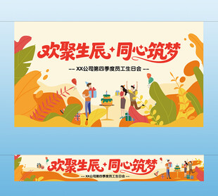 员工生日会投屏