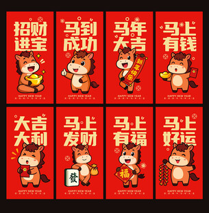 马年海报