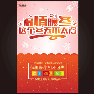 冬季促销  