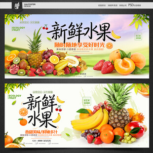 水果海报