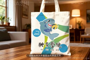 体育学院无纺布袋平面图加效果图