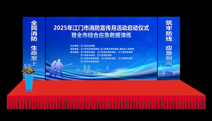 消防演练背景文件及舞台效果