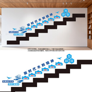 新时代水利精神楼梯墙