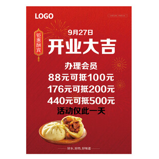 开业大吉海报