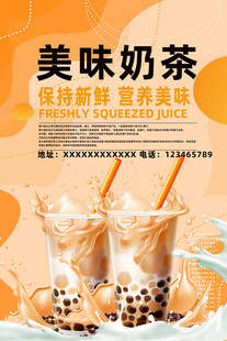 美味奶茶