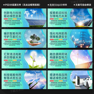电力科技展板