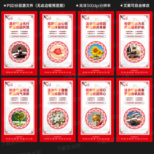 依法治校宣传展板