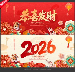 2026年 恭喜发财