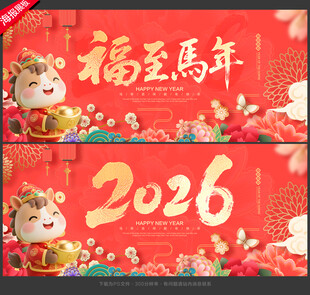 2026新年